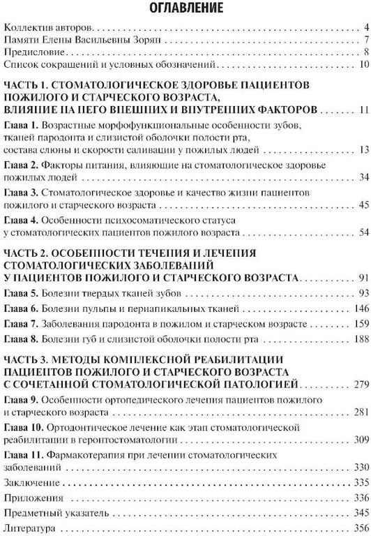Геронтостоматология | Фото 1