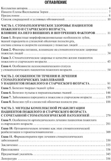 Геронтостоматология