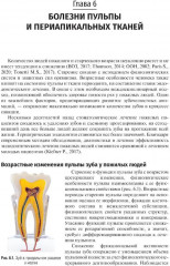 Геронтостоматология - Фото 2