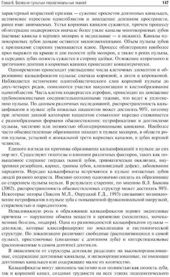 Геронтостоматология