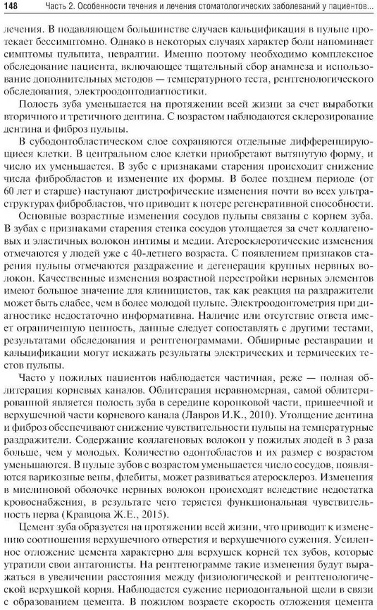 Геронтостоматология | Фото 4
