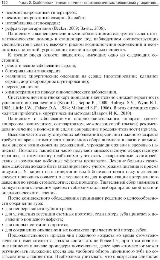 Геронтостоматология | Фото 6