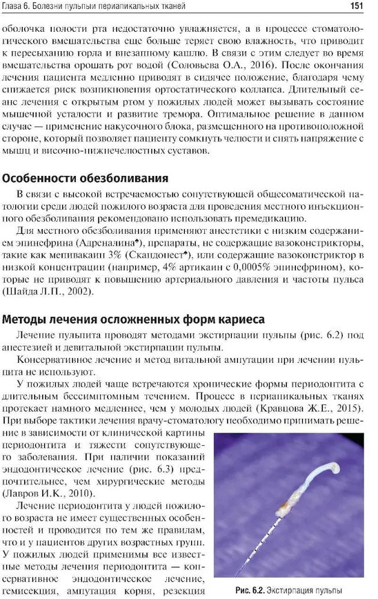 Геронтостоматология | Фото 7