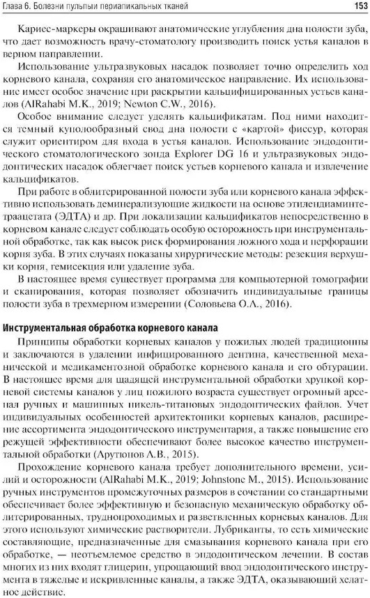 Геронтостоматология | Фото 9