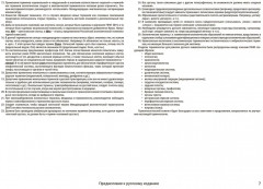 Международная анатомическая терминология - Фото 3