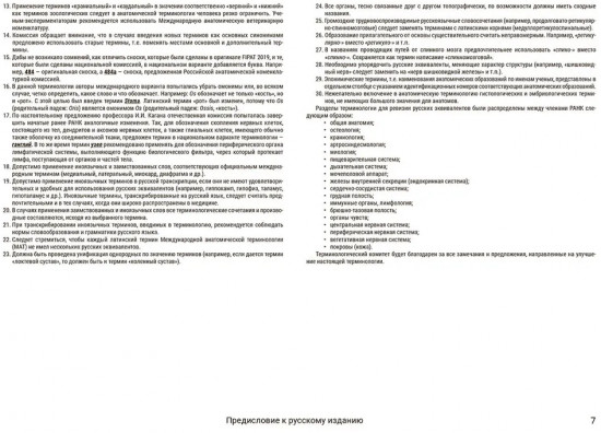 Международная анатомическая терминология