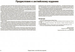 Международная анатомическая терминология - Фото 4