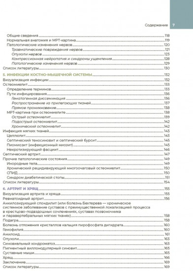 МРТ костно-мышечной системы