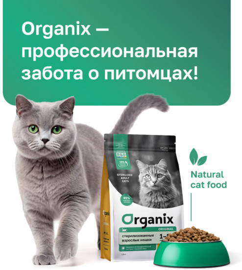 Корм для стерилизованных кошек с курицей