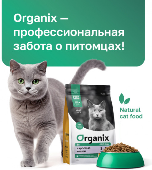 Корм для взрослых кошек с курицей