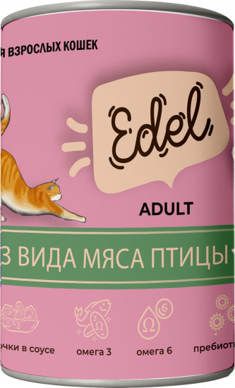 Консервы для кошек «3 вида мяса»