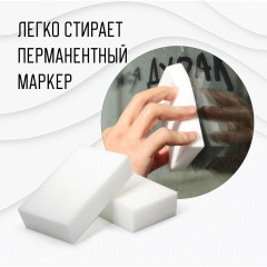 Набор губкок-ластиков меламиновых для удаления пятен - Фото 5