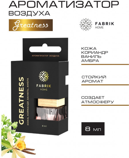 Ароматизатор воздуха «Greatness»