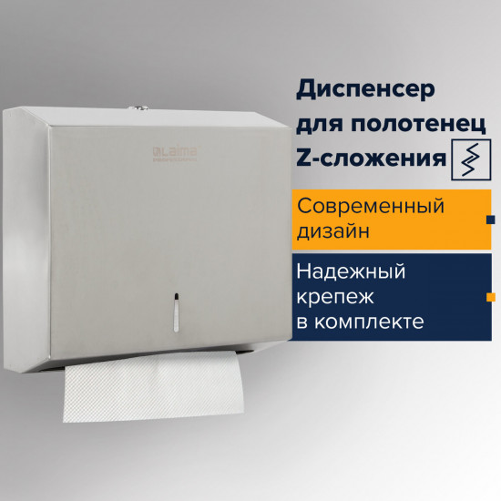 Диспенсер для полотенец