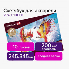 Альбом для акварели - Фото 1