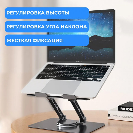 Подставка для ноутбука