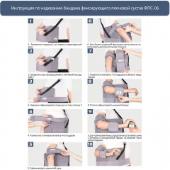 Бандаж фискирующий плечевой сустав с абдукционной подушкой - Фото 2