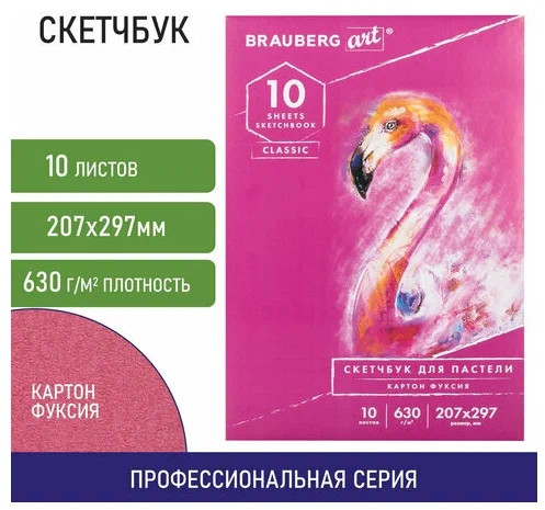 Альбом для рисования пастелью