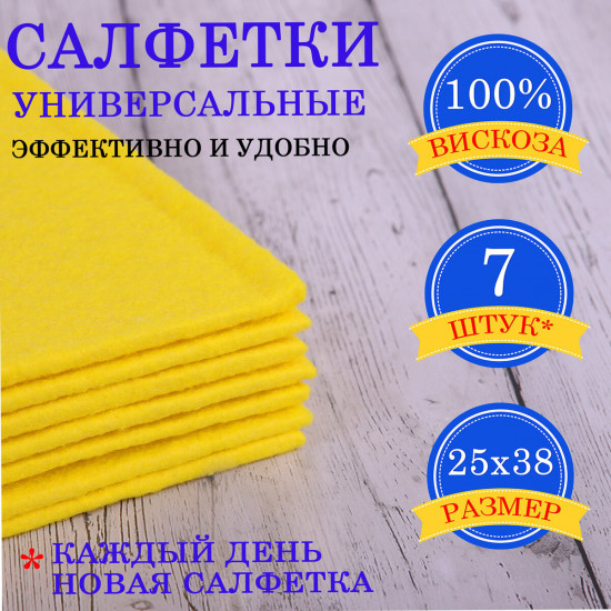 Набор салфеток вискозных универсальных «Standart»
