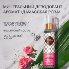 Дезодорант «Дамасская роза» - Фото 1