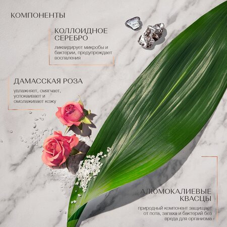 Дезодорант «Дамасская роза»