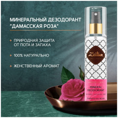 Дезодорант «Дамасская роза» - Фото 9