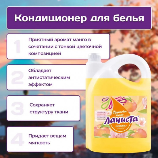 Кондиционер для белья