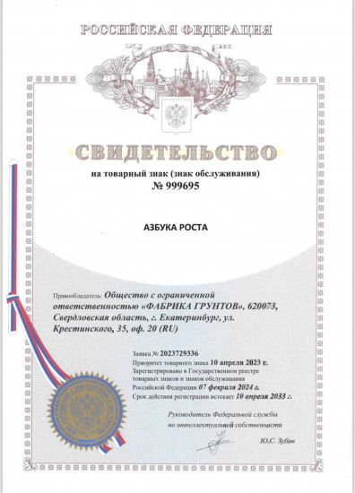 Почвогрунт питательный