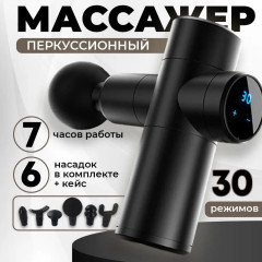 Массажер для тела перкуссионный - Фото 10