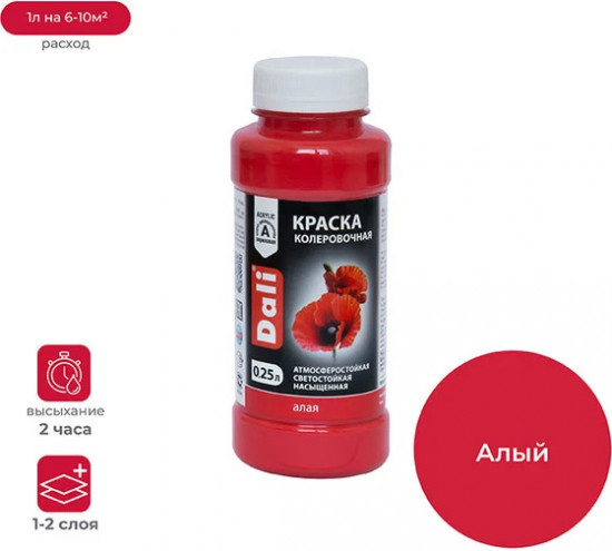 Краска колеровочная, алый