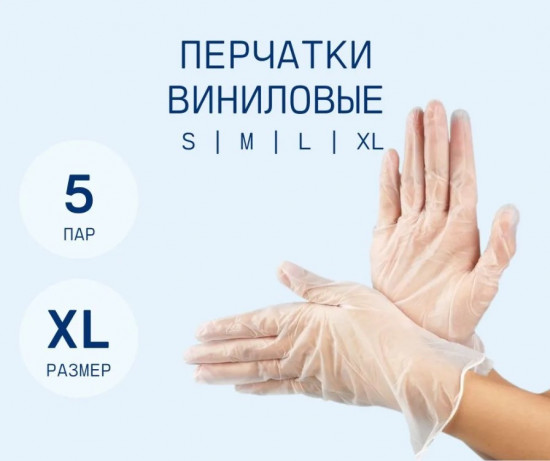 Перчатки виниловые «Sensitive»