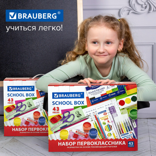 Набор школьных принадлежностей «Набор первоклассника»