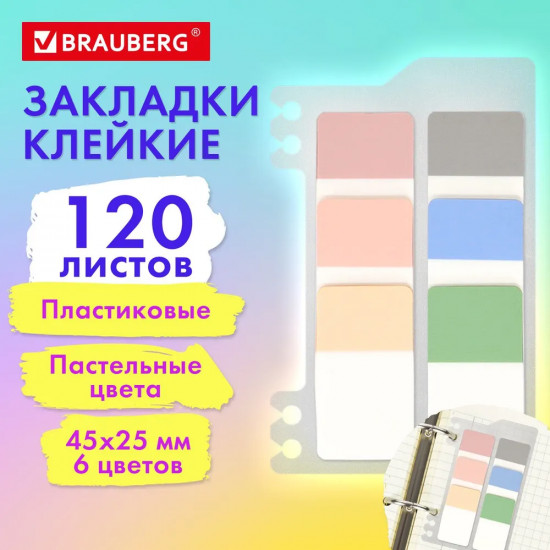 Набор закладок клейких пластиковых