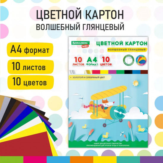 Картон цветной «Лисенок-пилот»