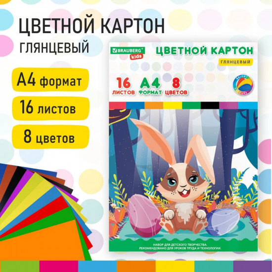 Картон цветной «Зайчик»