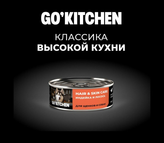 Консервы для щенков и собак с индейкой и лососем