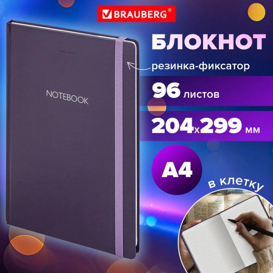 Блокнот c резинкой «Ultraviolet»