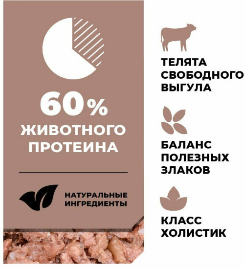Консервы для щенков и собак с телятиной и треской