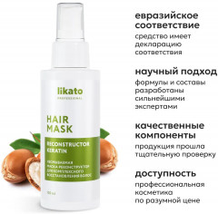 Несмываемая маска-реконструктор для комплексного восстановления волос - Фото 1