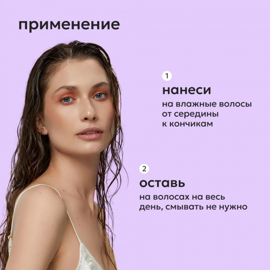 Несмываемая маска-реконструктор для комплексного восстановления волос