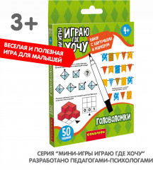 Мини-игры с карточками и маркером «Головоломки» - Фото 14