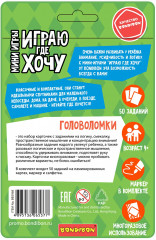 Мини-игры с карточками и маркером «Головоломки» - Фото 15