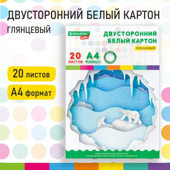 Картон белый двусторонний