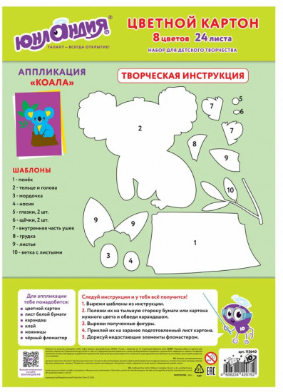 Картон цветной «Коала»
