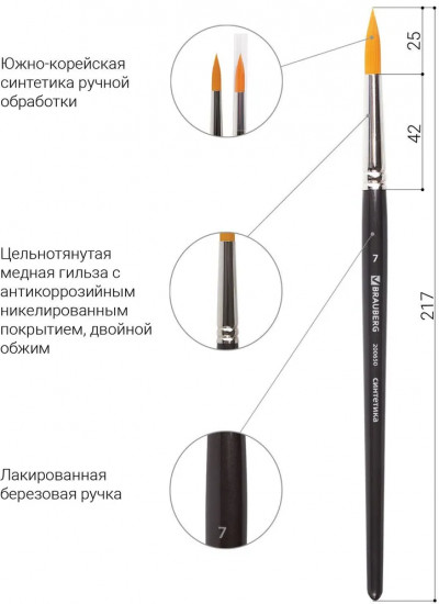 Кисть художественная №7