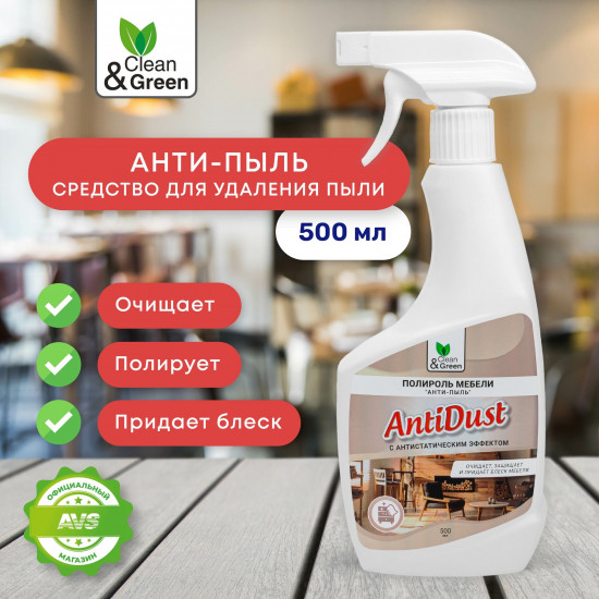 Полироль для мебели «AntiDust»