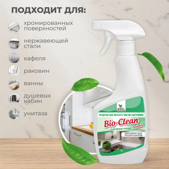 Средство для мытья и чистки сантехники «Bio-Clean»