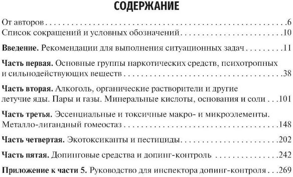 Токсикологическая химия. Ситуационные задачи | Фото 1