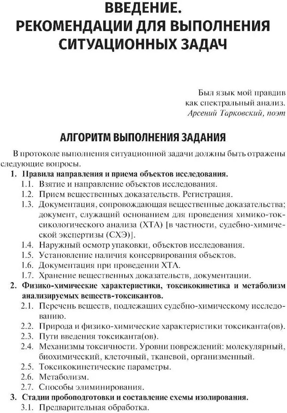 Токсикологическая химия. Ситуационные задачи | Фото 2