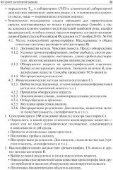 Токсикологическая химия. Ситуационные задачи - Фото 4